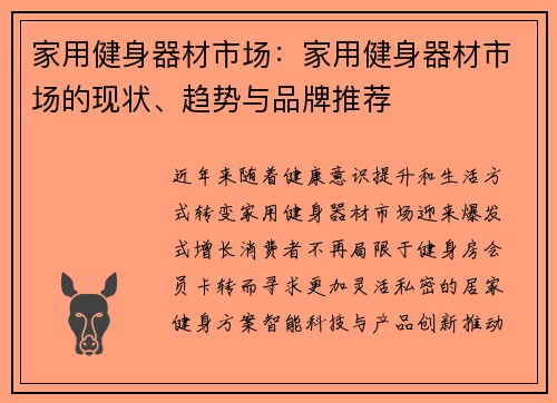 家用健身器材市场：家用健身器材市场的现状、趋势与品牌推荐