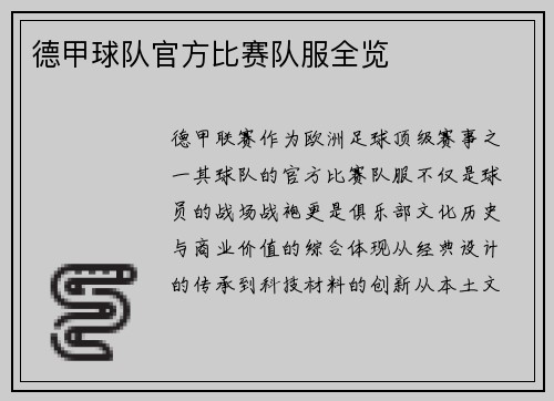 德甲球队官方比赛队服全览