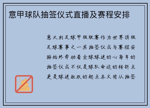 意甲球队抽签仪式直播及赛程安排