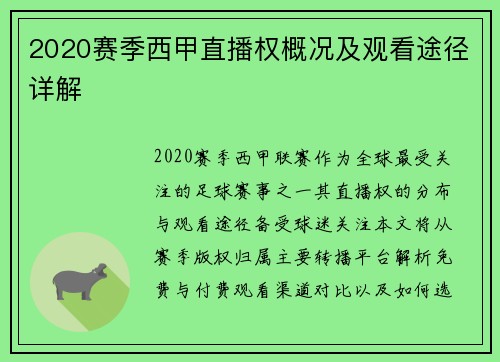 2020赛季西甲直播权概况及观看途径详解