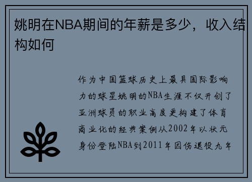 姚明在NBA期间的年薪是多少，收入结构如何